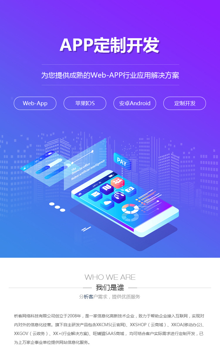安卓APP制作